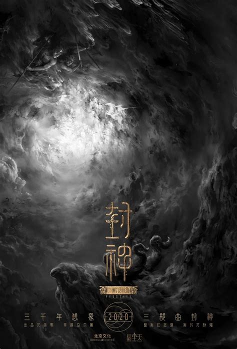 开榜即《封神》！视效，服装，场景，海报幕后来了2023 《封神三部曲》 导演 乌尔善影视工业网 幕后英雄app