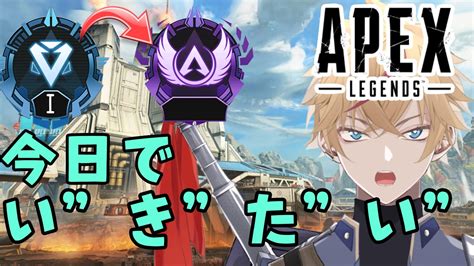 【apex】マスター目前ソロランク！！！！！【ラインハルト・リフィカル＃新人vtuber】 Youtube