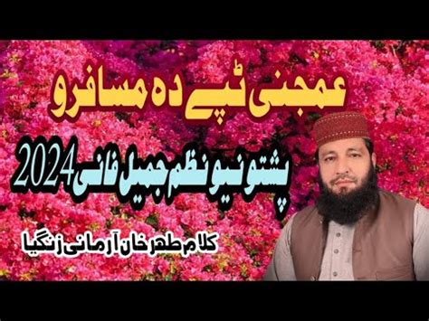 Gham Jani Tappy Da Musfaru Pashto New Nazam Jamil Fani YouTube