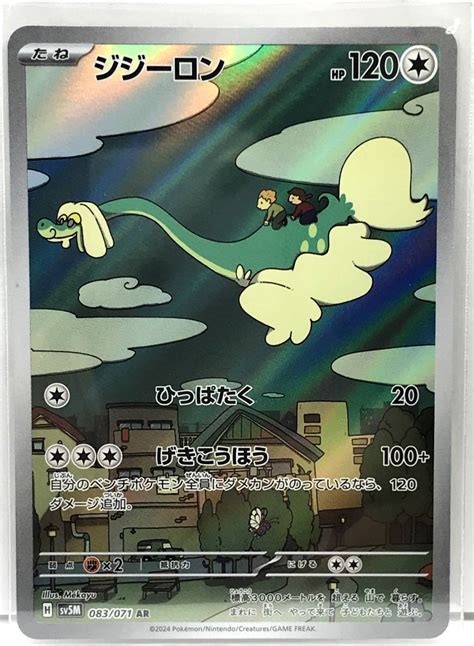 Yahooオークション T1 01651 Sv5m 083071 ジジーロン Ar ポケモン