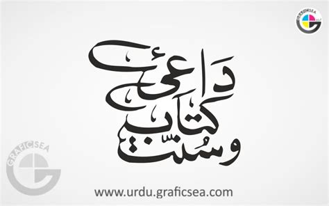 Dai Kitab Wa Sunnat Urdu Calligraphy Free Download Urdu Calligraphy