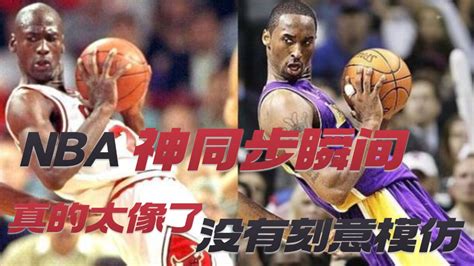 你是故意的还是不小心的？nba那些搞笑的神同步瞬间！腾讯视频