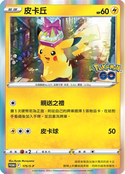 Pikachu 175 S P Chinese Promo Pokumon