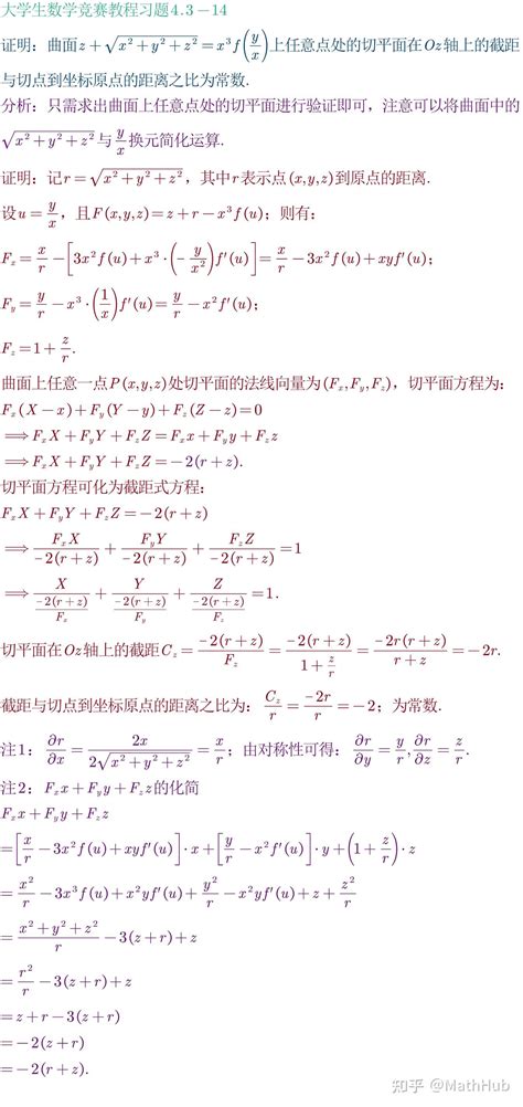 大学生数学竞赛教程习题43 14 知乎