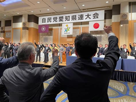 自民党愛知県連大会フルスペック開催で盛大に大府市支部の役員みなさんとともに 日高あきら（ヒダカアキラ） ｜ 選挙ドットコム