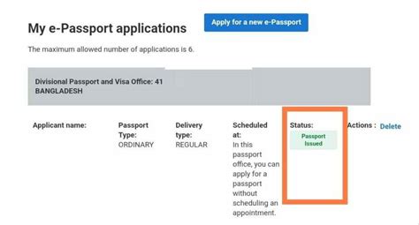 ই পাসপোর্ট চেক করার নিয়ম E Passport Check