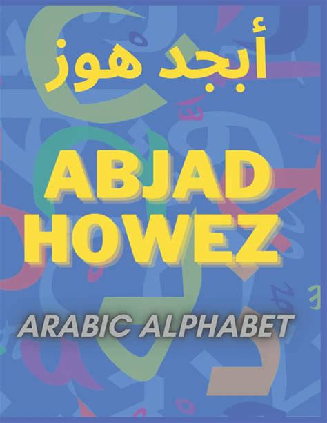 Buy Abjad Howez أبجد هوز Arabic Alphabet A Training Book On Arabic