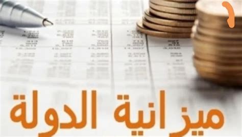 وزارة المالية توقعات بتواصل النسق التصاعدي لموارد الميزانيّة و تراجع