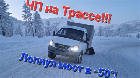 Сломалась Газель на трассе в -50°. - YouTube