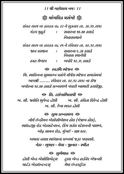 Gujarati Kankotri Tahuko Gujarati Tahuko For Lagna Kankotri Off