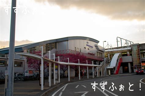 流山おおたかの森駅 駅舎 すずふぉと！ ～商用利用可！bc級フリー素材写真～