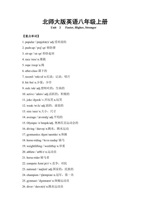 北师大版英语八年级上册Unit 3 Faster Higher Stronger重难点知识归纳总结 21世纪教育网 二一教育