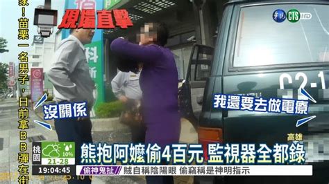 熊抱嬤偷錢 女賊被逮下跪痛哭