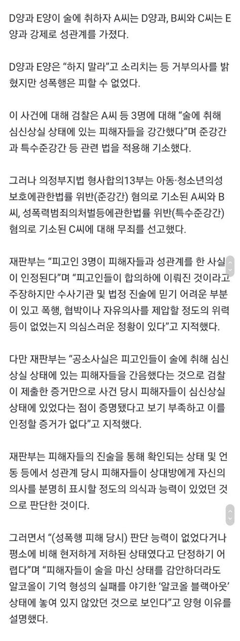 여중생 2명과 술먹고 모텔로 데려가 성관계 가진 남성 3명 무죄 인스티즈instiz 인티포털