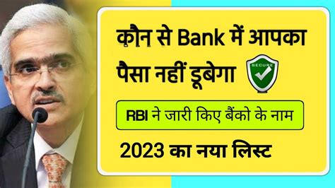 Safest Bank In India Rbi Safe Bank List Best Bank In India