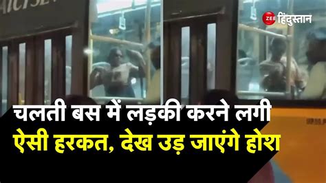 Bus Viral Girl Started Doing Such Acts In A Moving Bus You Will Be Stunned To See Bus Viral