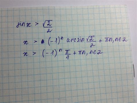 Sinx>корень из 2/2 решить неравенство - Школьные Знания.com