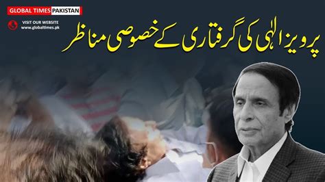 Pervaiz Elahi Arrested By Islamabad Police In Lahore Despite Lahore