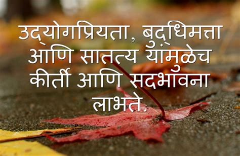 Best 20 Motivational Marathi Suvichar For Students