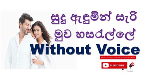 Sudu Andumin Seri Without Voice Sudu Andumin Seri Karaoke සුදු ඇඳුමින්