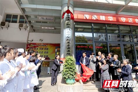 湘潭医卫职院与湘潭市中医医院开启校院合作教育湘潭站红网