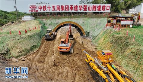 西渝高速铁路康渝段站前九标华蓥山隧道进口正洞顺利进洞施工 新华网