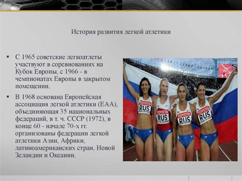 История развития лёгкой атлетики - презентация онлайн