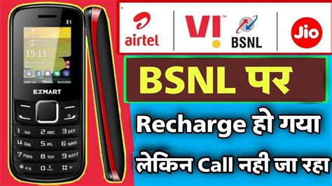 Recharge Hone Par Bhi Call Nahi Ho Recharge Hai Par Call Nahi Ho Raha