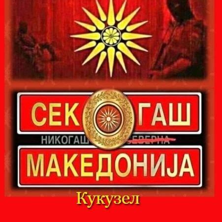 Кукузел
