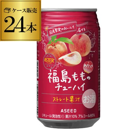 【楽天市場】【あす楽】【最強配送】 アシード アスター 福島もものチューハイ350ml缶×24本 1ケース送料無料 Aseed Aster