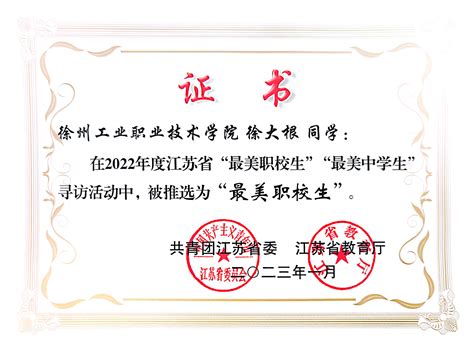 【荣誉】我校在2022年度全省“最美职校生”寻访活动中获多个奖项