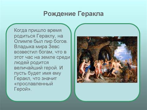 12 подвигов Геракла - презентация онлайн
