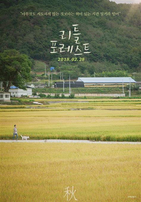 Little Forest - Poster (Movie, 2017, 리틀 포레스트) @ HanCinema