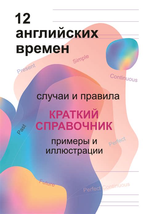 12 Английских Времен Краткий Справочник - EnglishPlan.ru