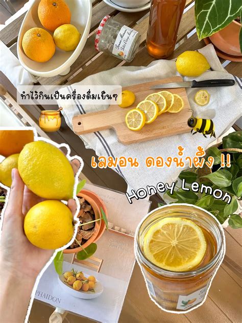 Honey Lemon เมนูแสนง่าย หอม ชื่นใจ 🐝🍋🍯 แกลเลอรีที่โพสต์โดย