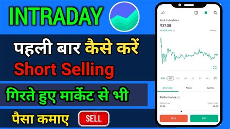 Intraday Short Selling In Grow App Stock Market Me Short Selling Kese