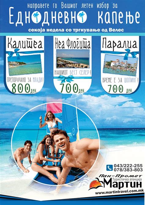Туристичка агенција Мартин - Home | Facebook