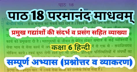 पाठ 3— हार की जीत कक्षा 6 हिन्दी प्रमुख गद्यांशों की संदर्भ प्रसंग सहित व्याख्या प्रश्नोत्तर