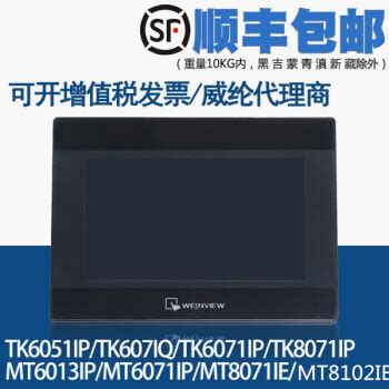 威纶触摸屏 TK MT 6070 6071 6103 8071 8102 IP IQ IE威纶通现货 MT8121IE 12寸 原装屏 不含线