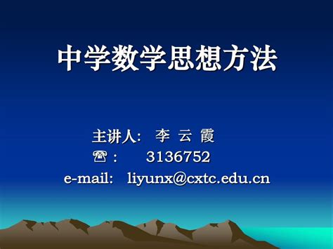 中学数学思想方法专题 Word文档在线阅读与下载 无忧文档