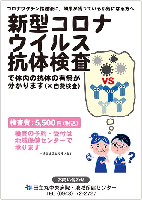 『新型コロナ抗体検査』が受けられます 新着情報 久留米市の病院なら医療法人聖峰会 田主丸中央病院