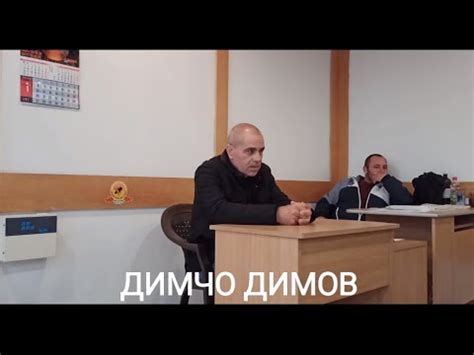 Лекция на Димчо Димов част 1-ва - YouTube