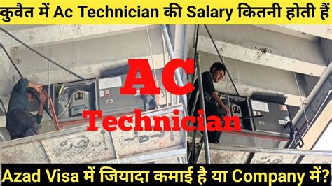 Kuwait Me Ac Technician Ki Salary Kitni Hoti Hai Jasimofficial