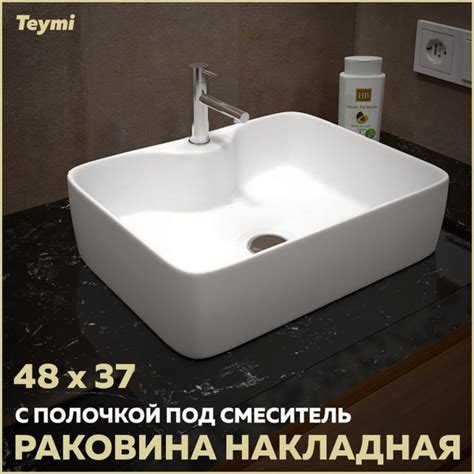Раковина для ванной накладная Teymi Helmi S 48 с полочкой под смеситель ...