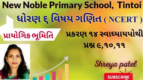 std 6 Maths Ch 14 swadhyay pothi solution dhoran 6 ganit ધરણ 6 ગણત