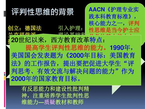 Ppt 评判性思维和 护理临床决策 Powerpoint Presentation Free Download Id5131610