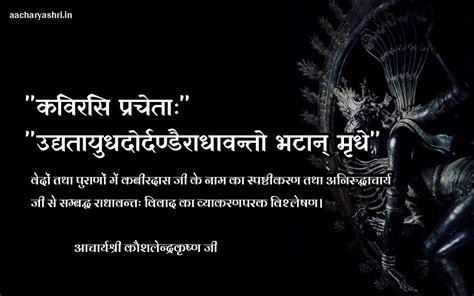 वेदों तथा पुराणों में कबीरदास जी के नाम का स्पष्टीकरण तथा