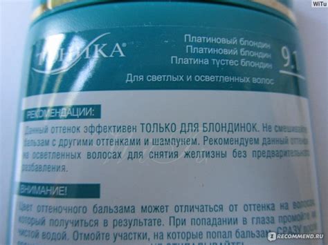 Оттеночный бальзам для волос Тоника РоКОЛОР - «* * * Сильно испугалась ...