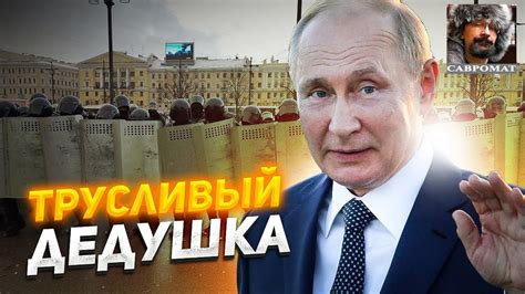 Путин пошел - YouTube
