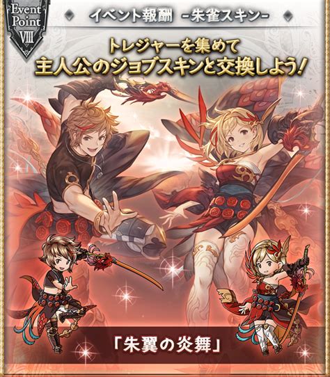 【グラブル】四象スキンの入手方法交換場所まとめ｜四象降臨【グランブルーファンタジー】 ゲームウィズ